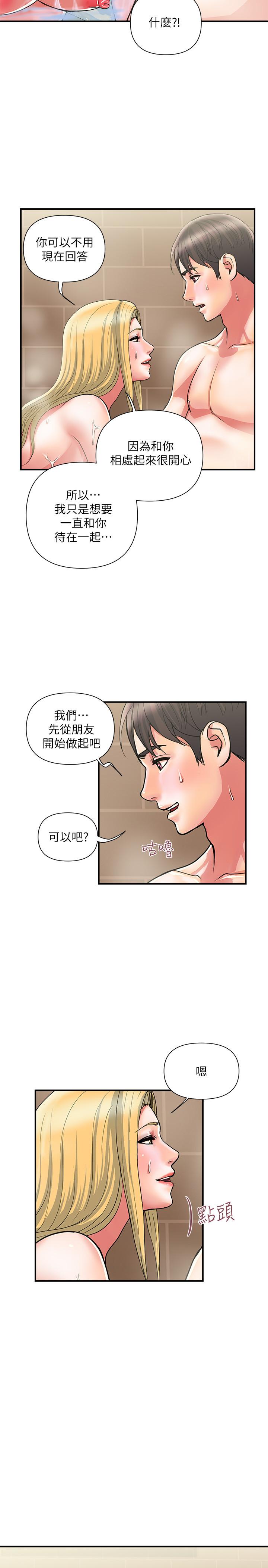 行走費洛蒙 第17話-緊盯著志奇的狩獵者們 第19页