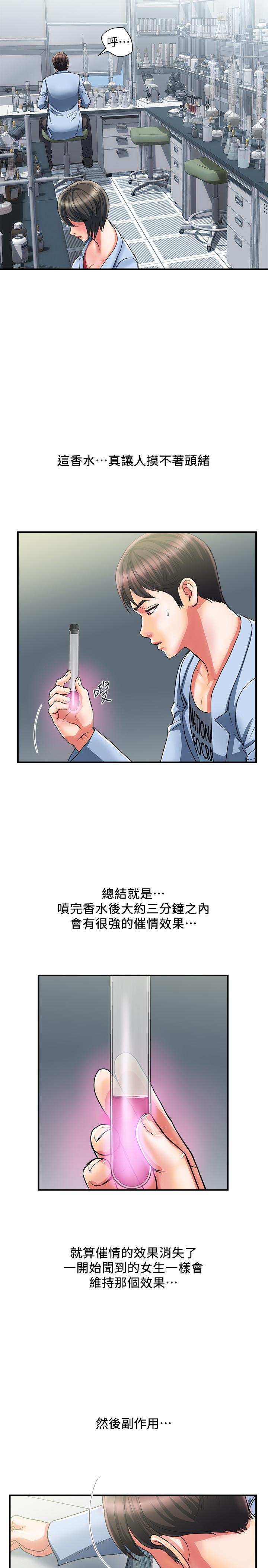 行走費洛蒙 第17話-緊盯著志奇的狩獵者們 第22页
