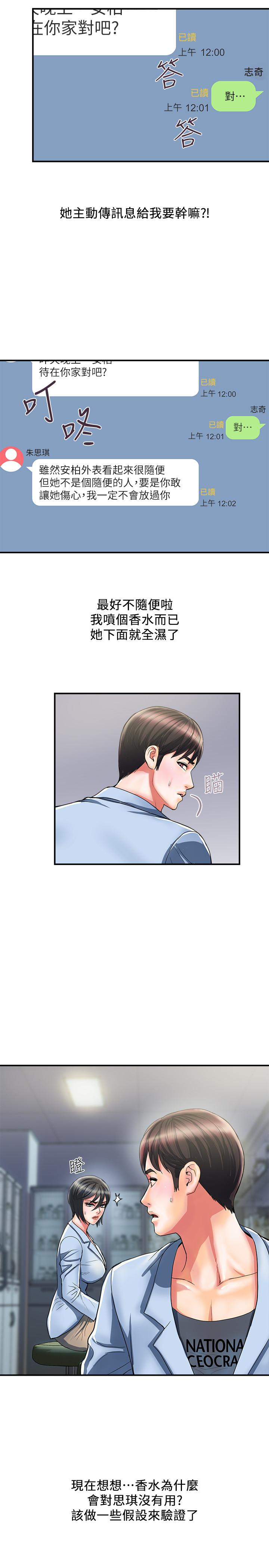 行走費洛蒙 第17話-緊盯著志奇的狩獵者們 第25页