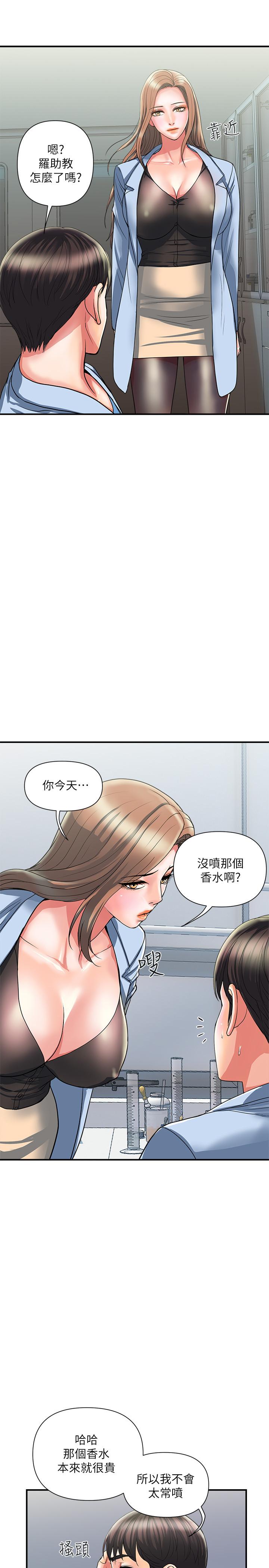 行走費洛蒙 第17話-緊盯著志奇的狩獵者們 第27页