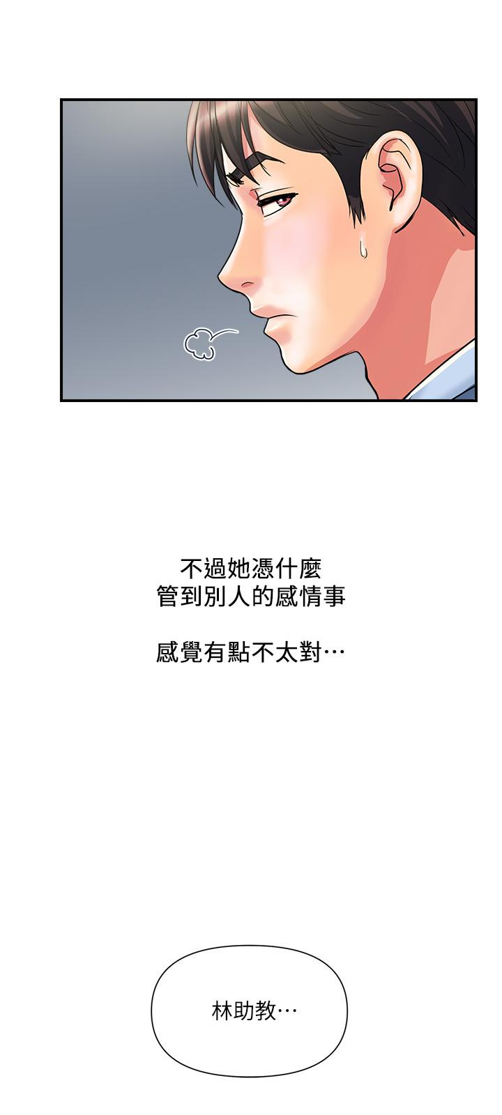 行走費洛蒙 第17話-緊盯著志奇的狩獵者們 第26页
