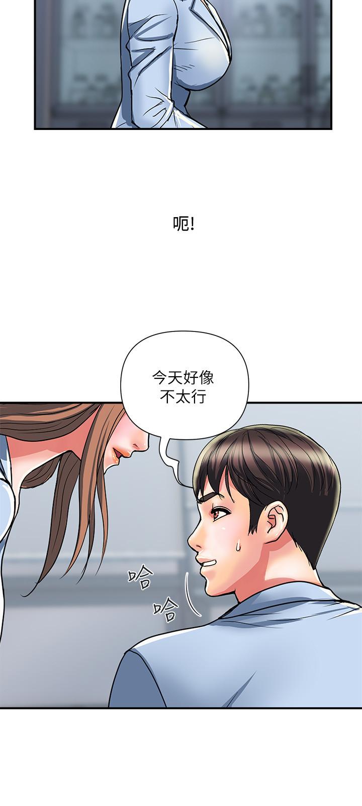 行走費洛蒙 第17話-緊盯著志奇的狩獵者們 第29页