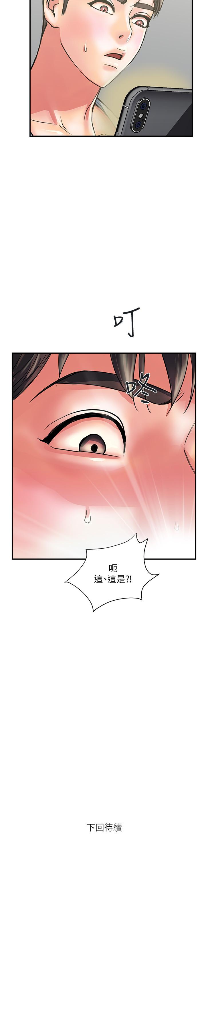 行走費洛蒙 第17話-緊盯著志奇的狩獵者們 第31页