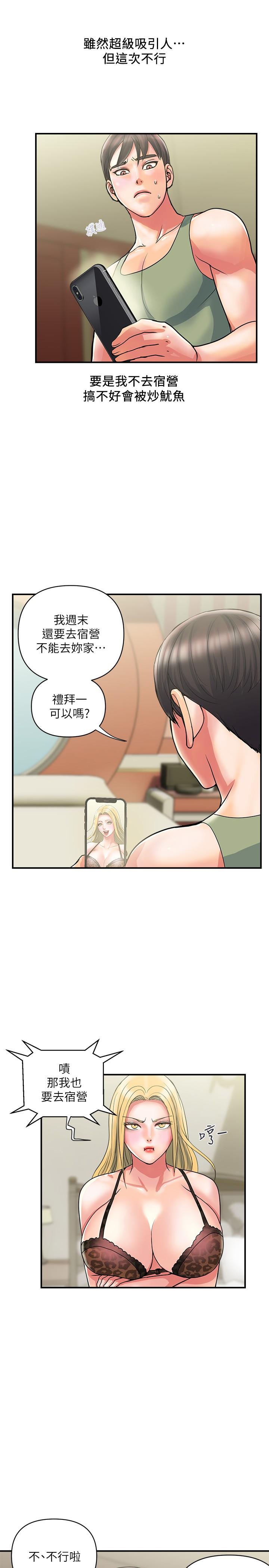 行走費洛蒙 第18話-教授大膽的泳裝 第7页