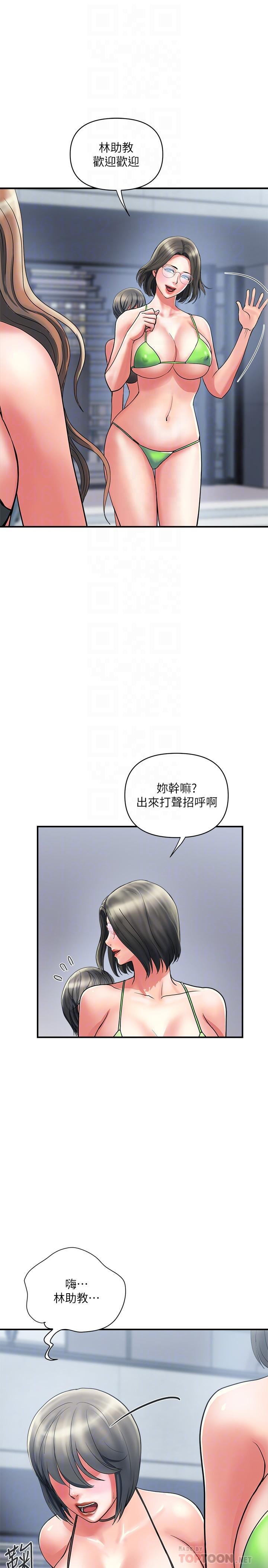 行走費洛蒙 第18話-教授大膽的泳裝 第16页