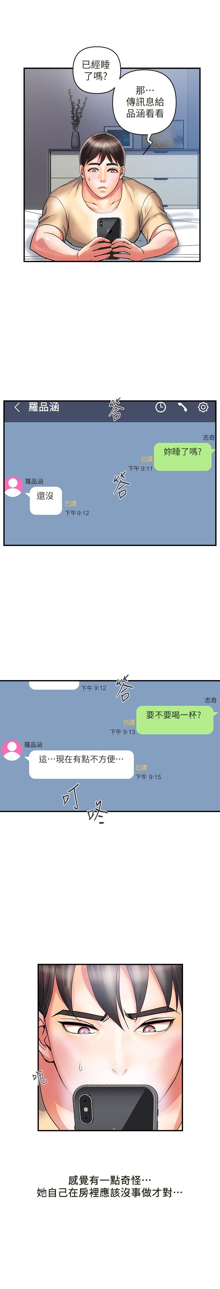 行走費洛蒙 第18話-教授大膽的泳裝 第25页