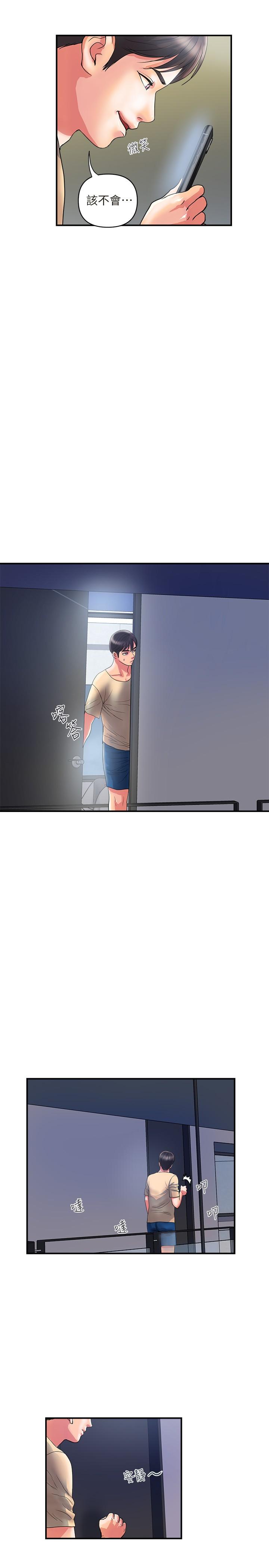 行走費洛蒙 第18話-教授大膽的泳裝 第26页