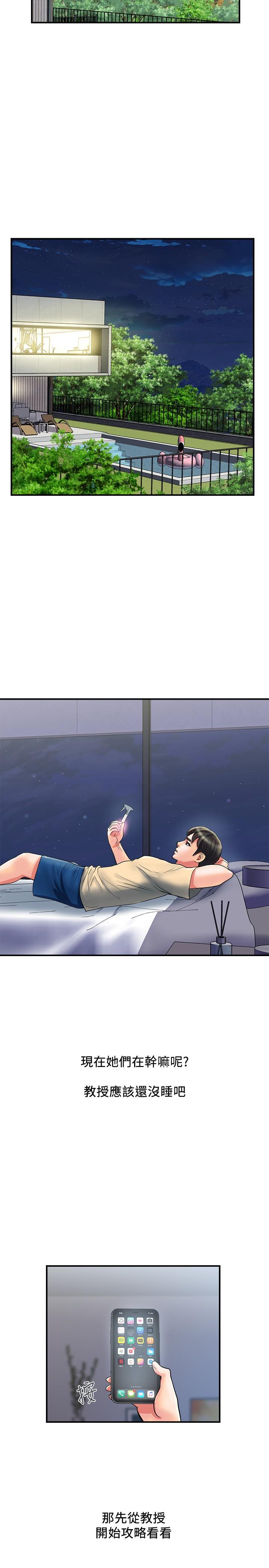 行走費洛蒙 第18話-教授大膽的泳裝 第23页