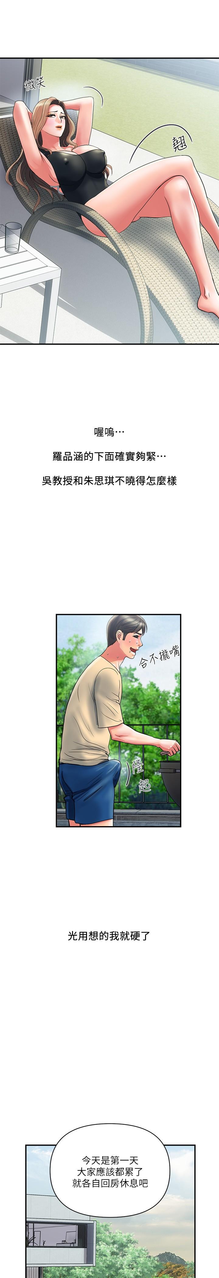 行走費洛蒙 第18話-教授大膽的泳裝 第22页