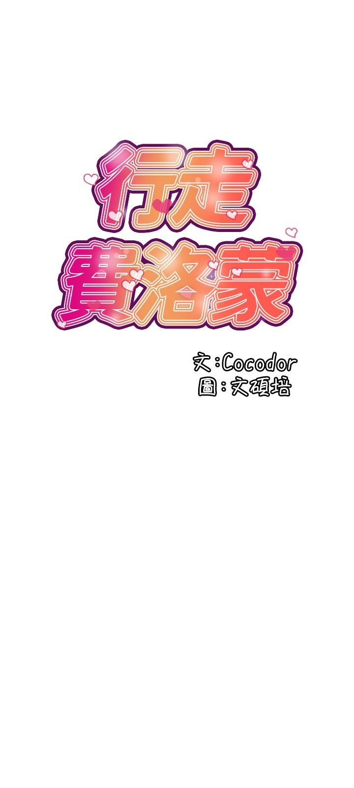 行走費洛蒙 第18話-教授大膽的泳裝 第3页