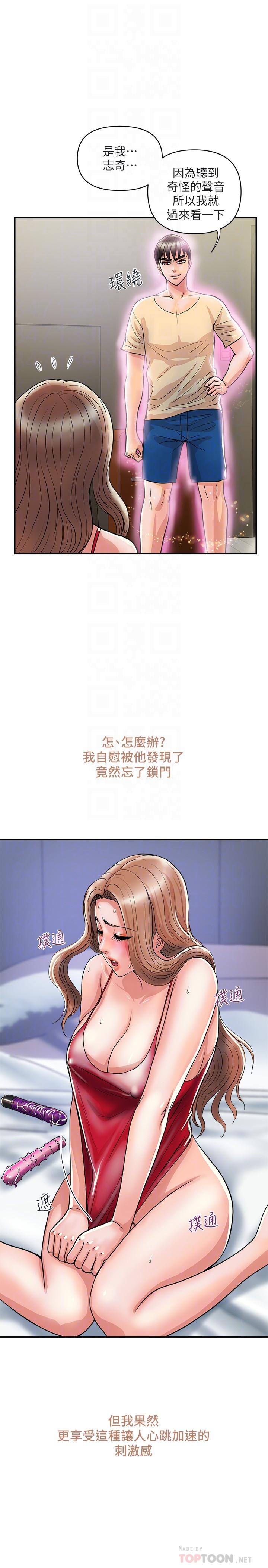 行走費洛蒙 第19話-請主人調教我 第12页