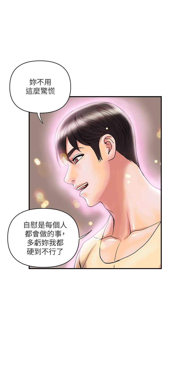 行走費洛蒙 第19話-請主人調教我 第13页