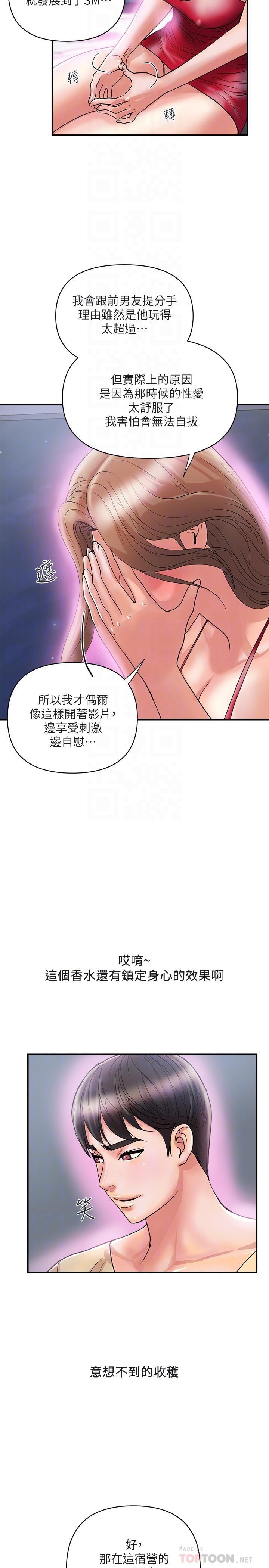 行走費洛蒙 第19話-請主人調教我 第18页