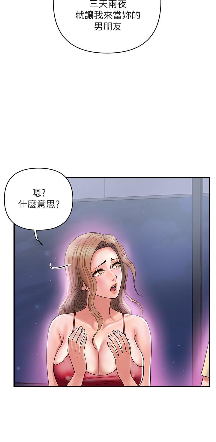 行走費洛蒙 第19話-請主人調教我 第19页