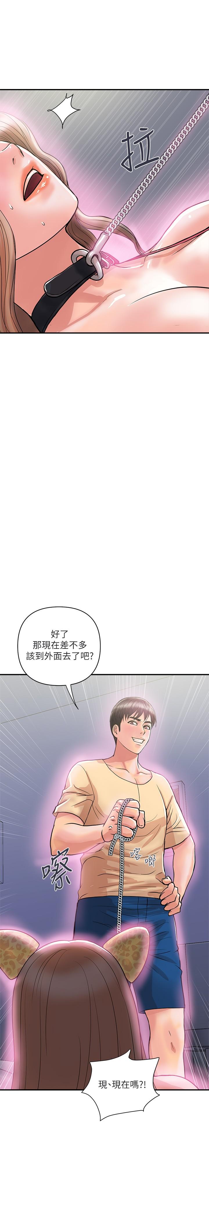 行走費洛蒙 第19話-請主人調教我 第30页