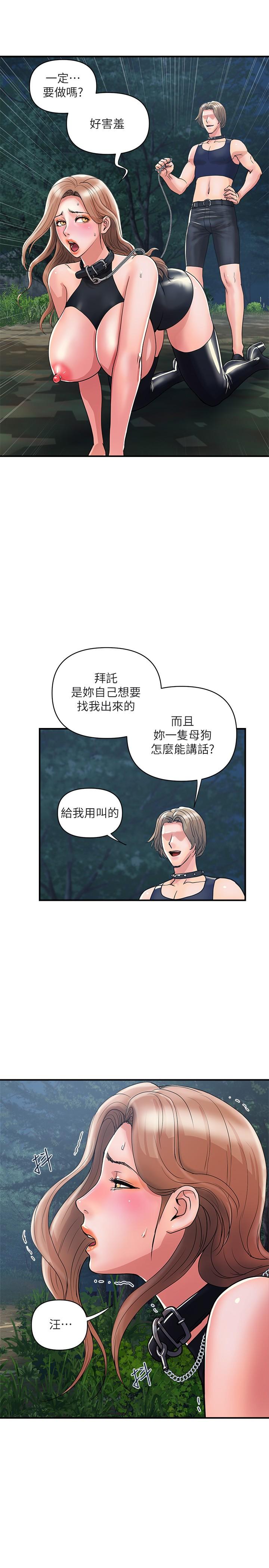 行走費洛蒙 第19話-請主人調教我 第5页