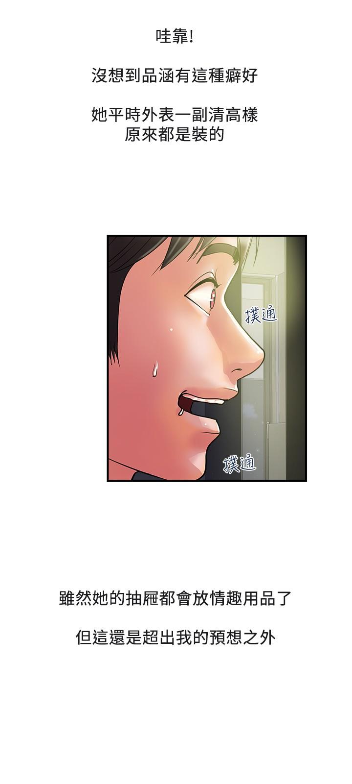 行走費洛蒙 第19話-請主人調教我 第7页