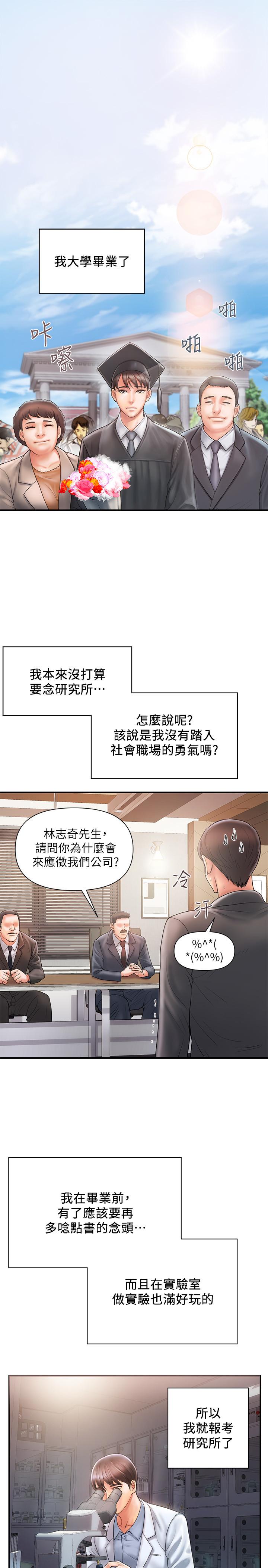 行走費洛蒙 第1話-迷惑女人心的致命香氣 第1页