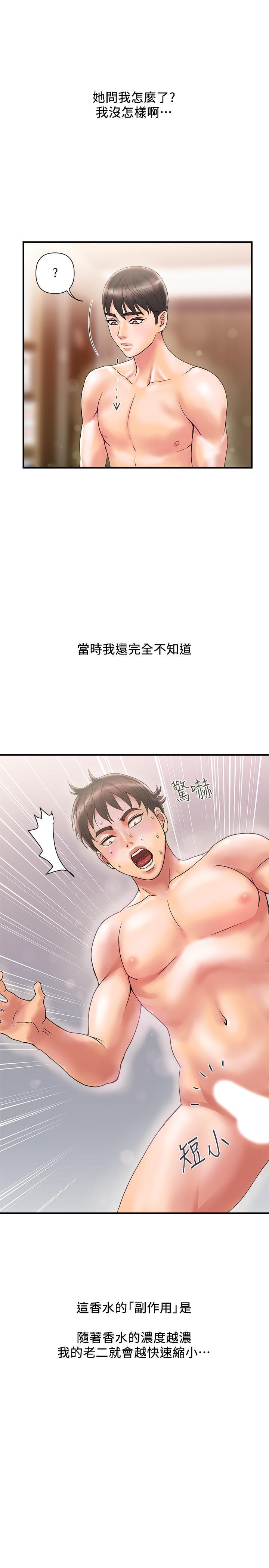 行走費洛蒙 第10話-嚐嚐看吧 第1页