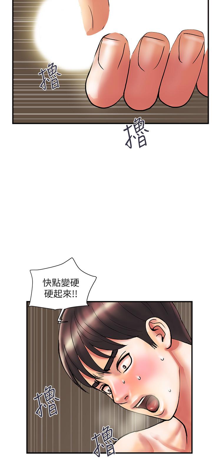 行走費洛蒙 第10話-嚐嚐看吧 第32页