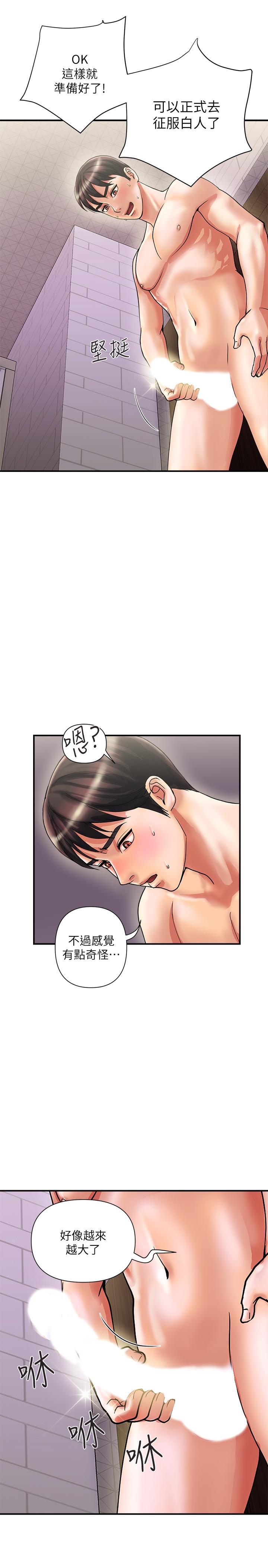 行走費洛蒙 第11話-志奇，這是什麼 第1页