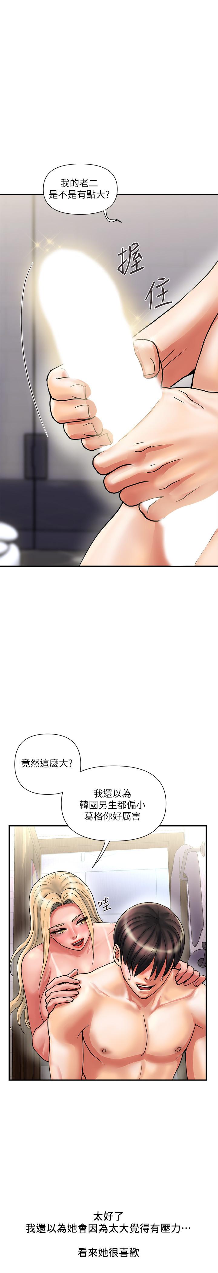 行走費洛蒙 第11話-志奇，這是什麼 第5页