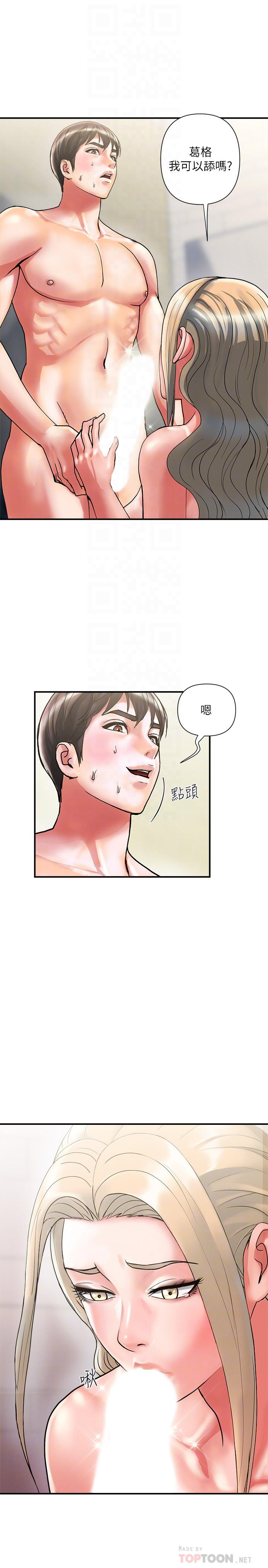 行走費洛蒙 第11話-志奇，這是什麼 第8页