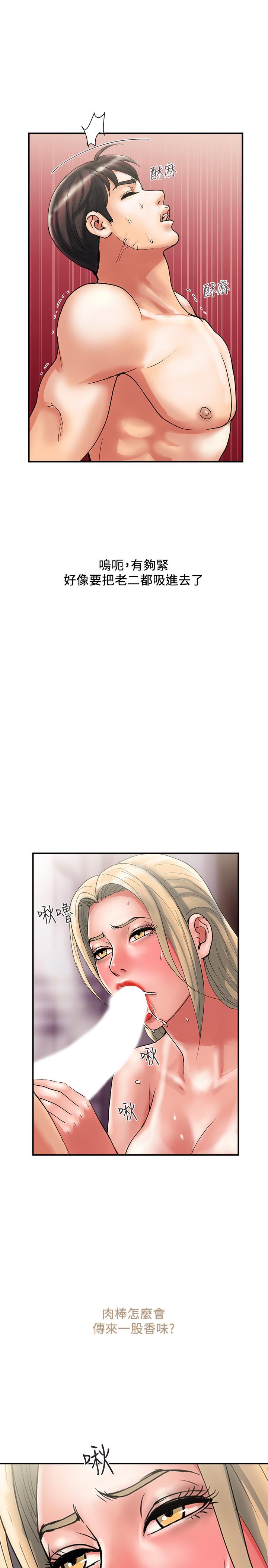 行走費洛蒙 第11話-志奇，這是什麼 第13页