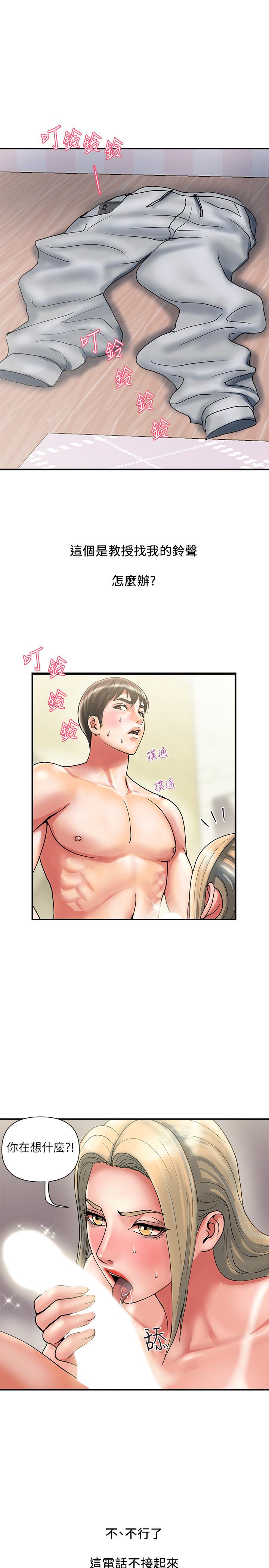 行走費洛蒙 第11話-志奇，這是什麼 第25页