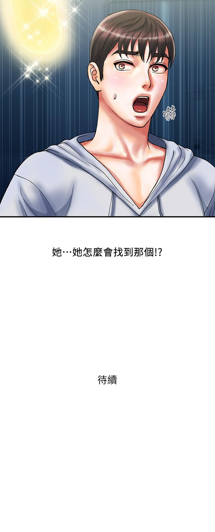 行走費洛蒙 第11話-志奇，這是什麼 第30页