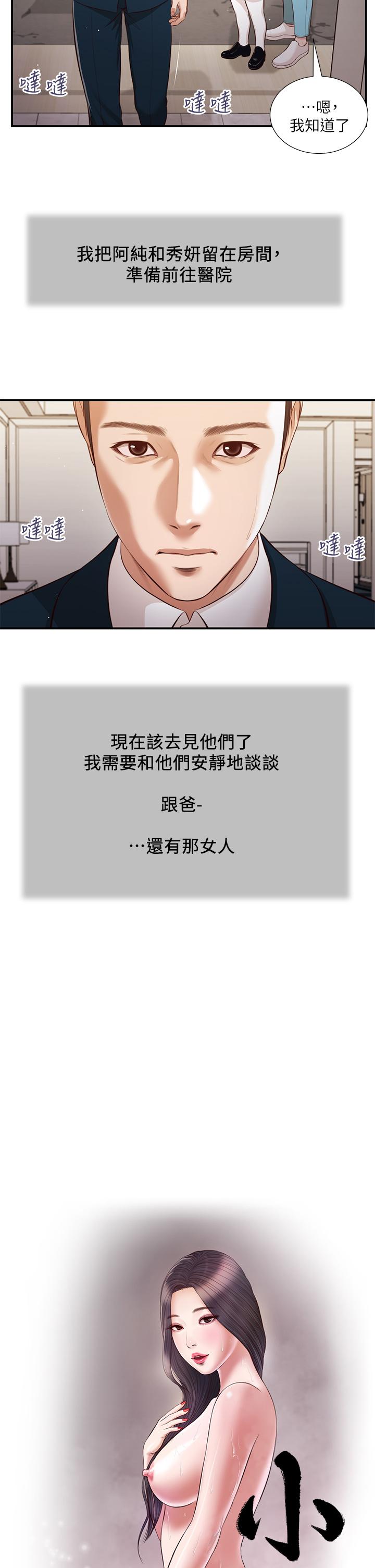 小妾 第100話-你怎麼能這樣對我 第3页