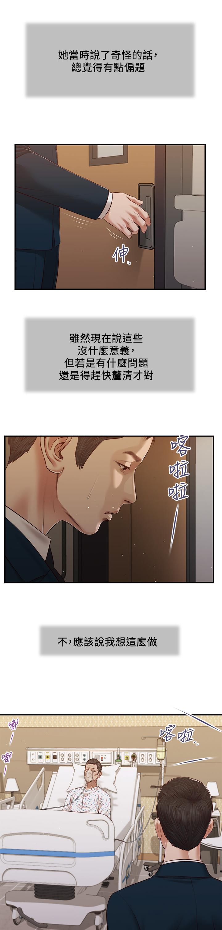 小妾 第100話-你怎麼能這樣對我 第5页
