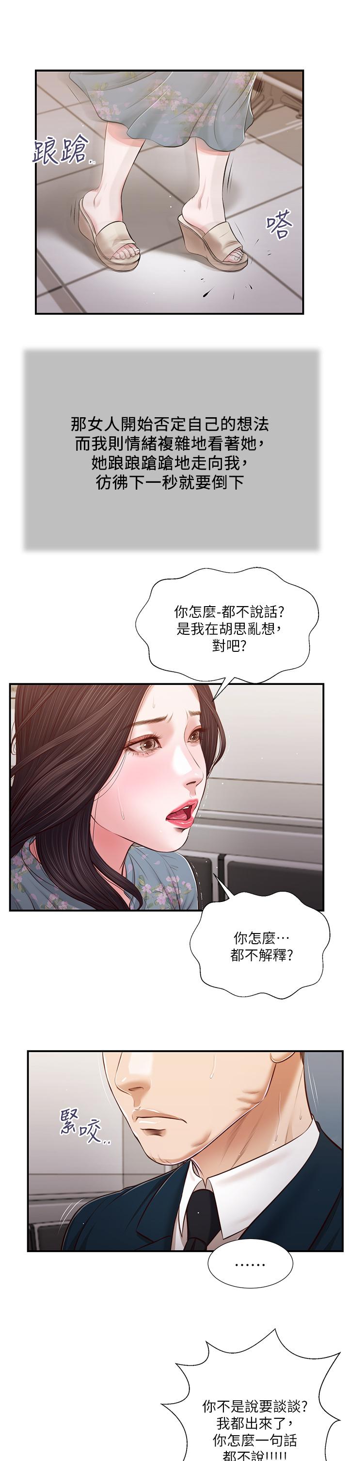 小妾 第100話-你怎麼能這樣對我 第22页