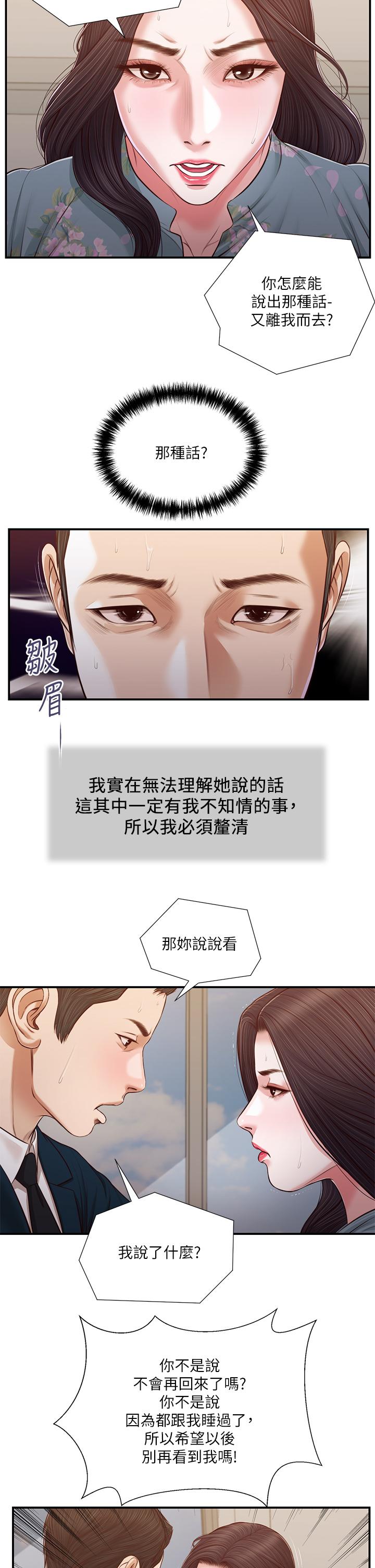 小妾 第101話-充滿色欲的視線 第3页