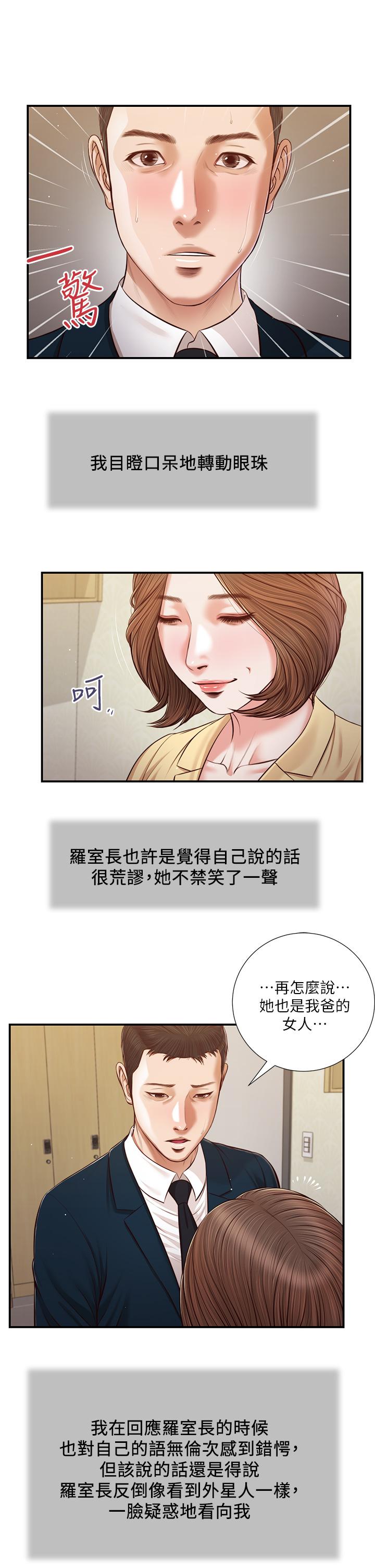 小妾 第102話-興奮難耐的激吻 第7页