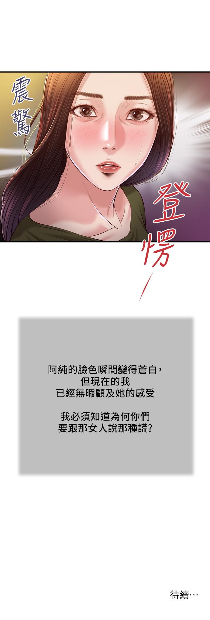 小妾 第103話-難以捉摸的阿純 第23页