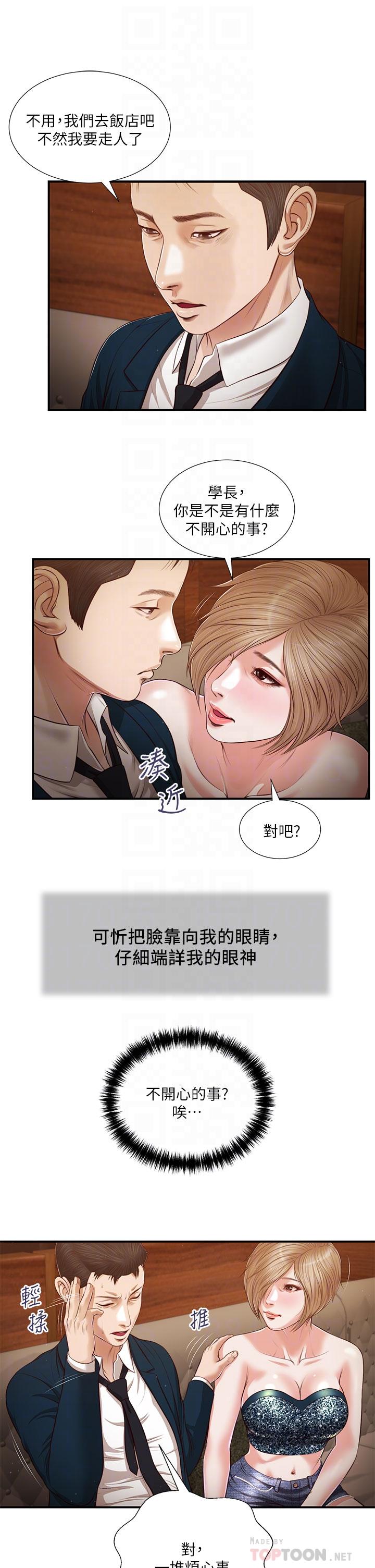 小妾 第104話-淫穢的包廂 第12页