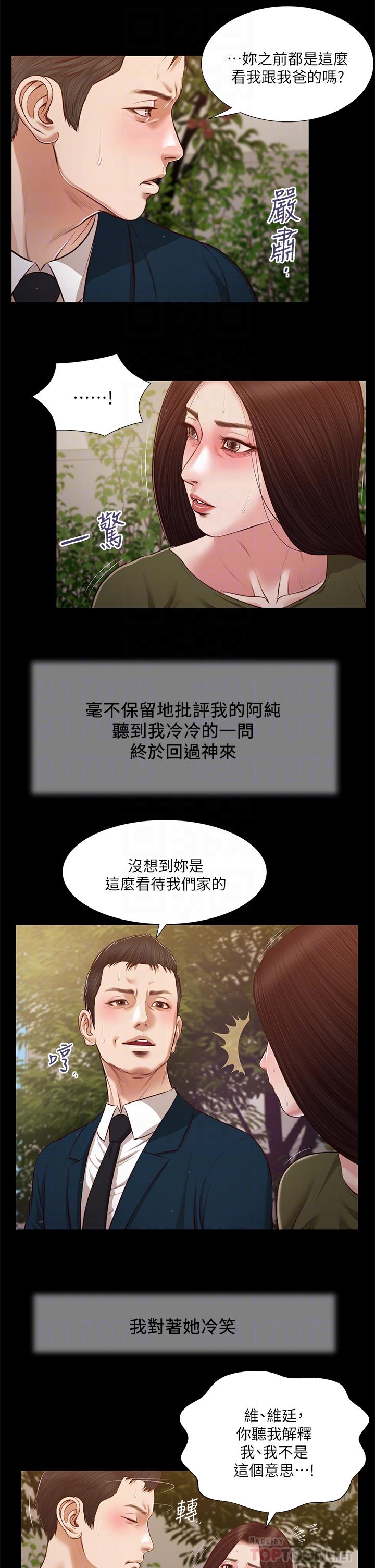 小妾 第105話-性感舞孃 第8页