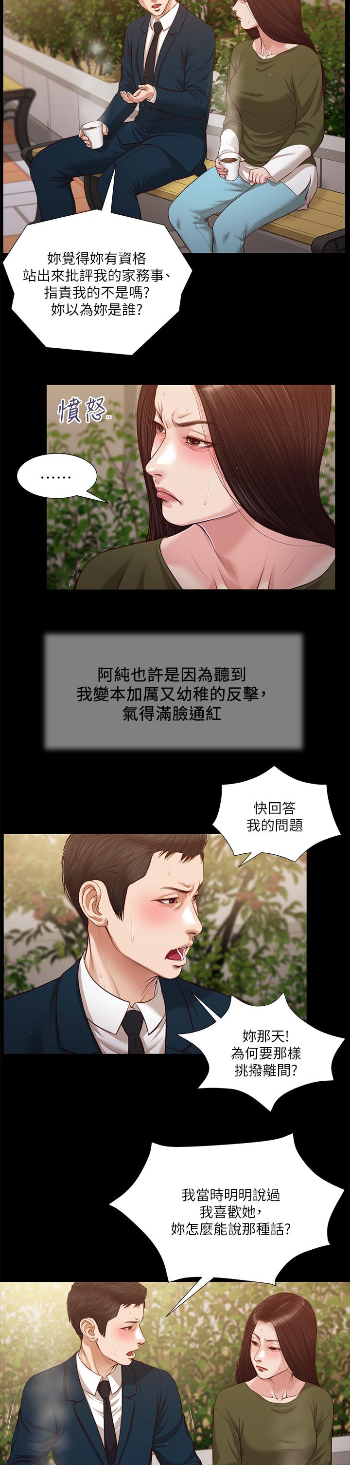 小妾 第105話-性感舞孃 第5页