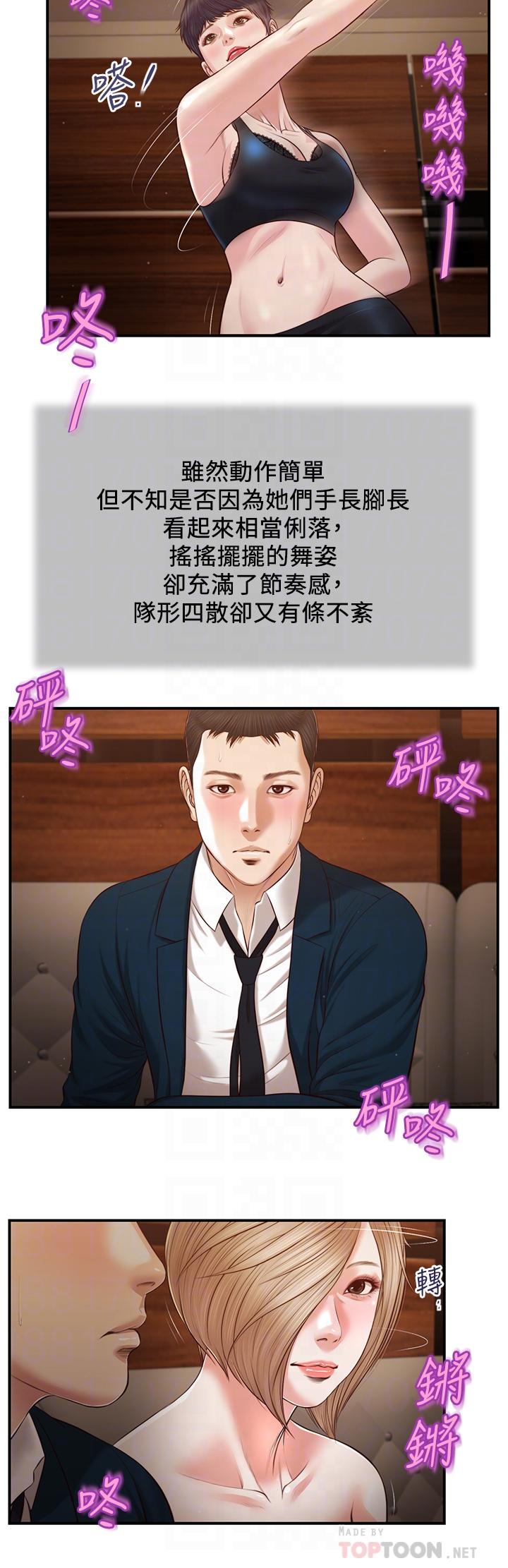 小妾 第105話-性感舞孃 第16页