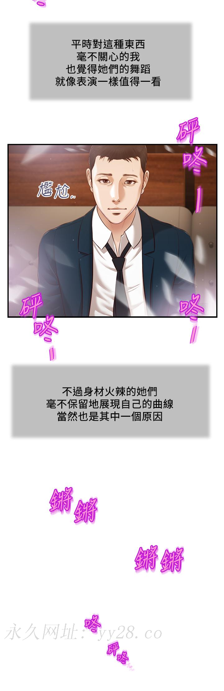小妾 第105話-性感舞孃 第21页