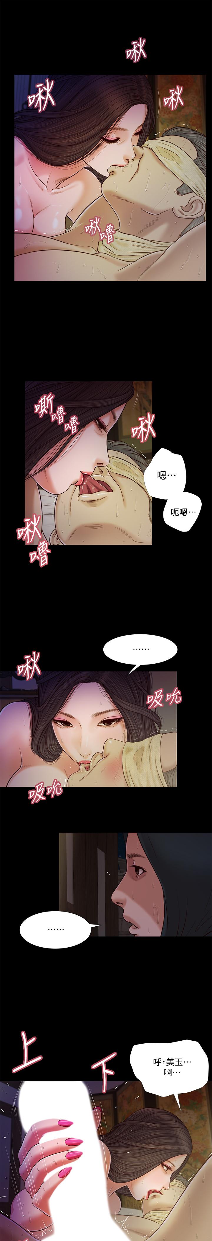 小妾 第10話-懂得駕馭男人的女人 第11页
