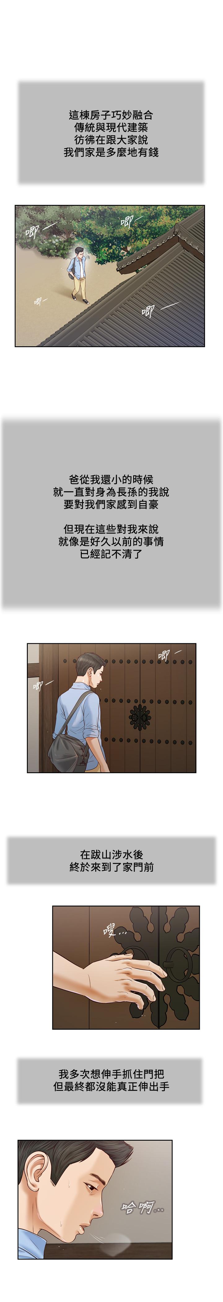 小妾 第10話-懂得駕馭男人的女人 第5页
