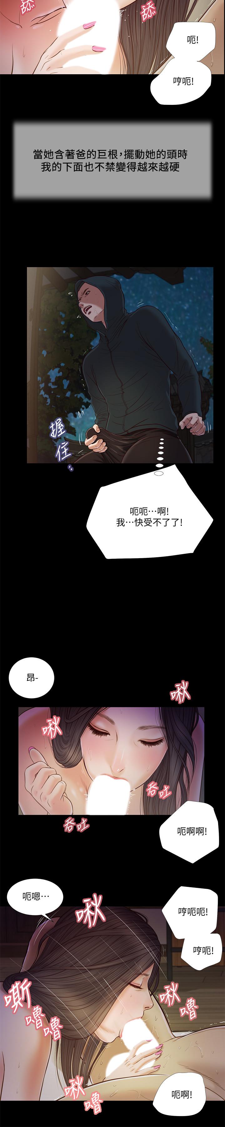 小妾 第10話-懂得駕馭男人的女人 第13页