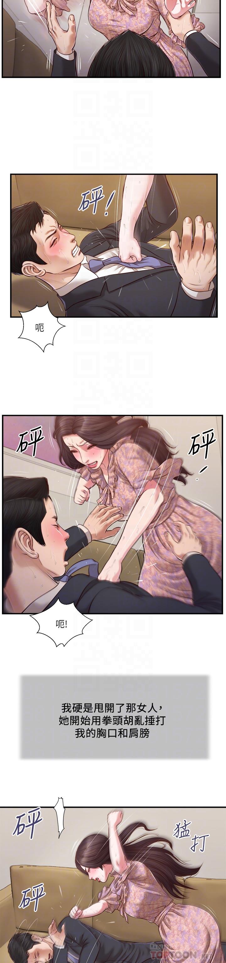 小妾 第115話-你乾脆殺了我吧 第4页