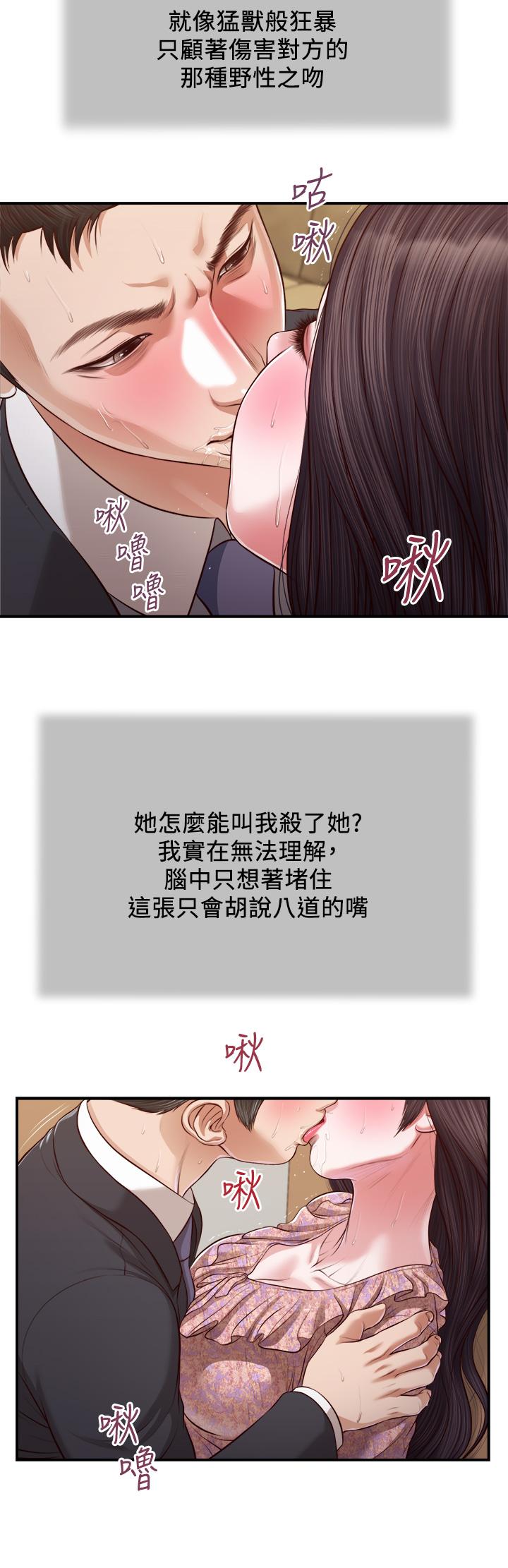 小妾 第115話-你乾脆殺了我吧 第21页