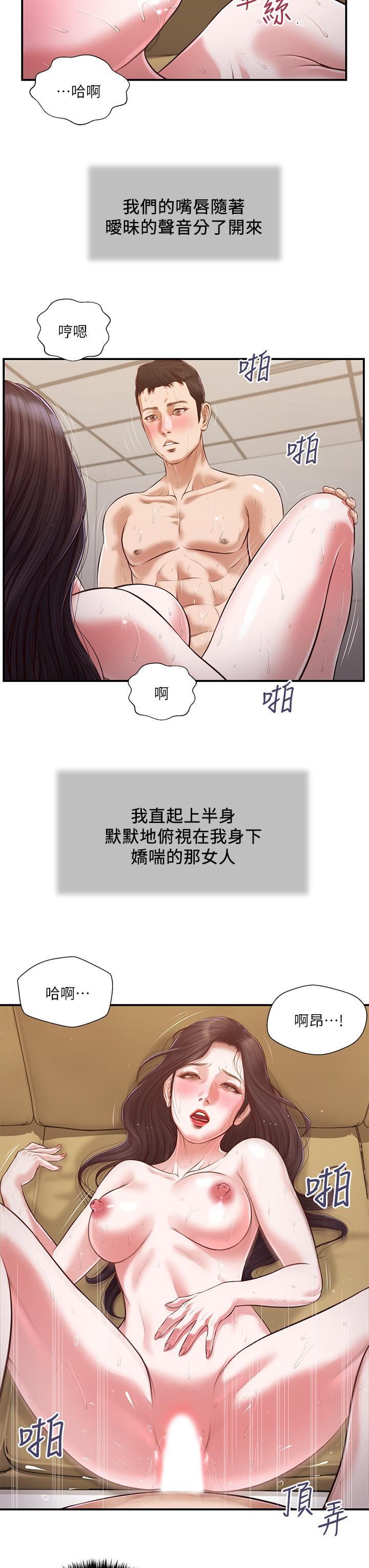 小妾 第116話-享受野蠻性愛的兩人 第19页