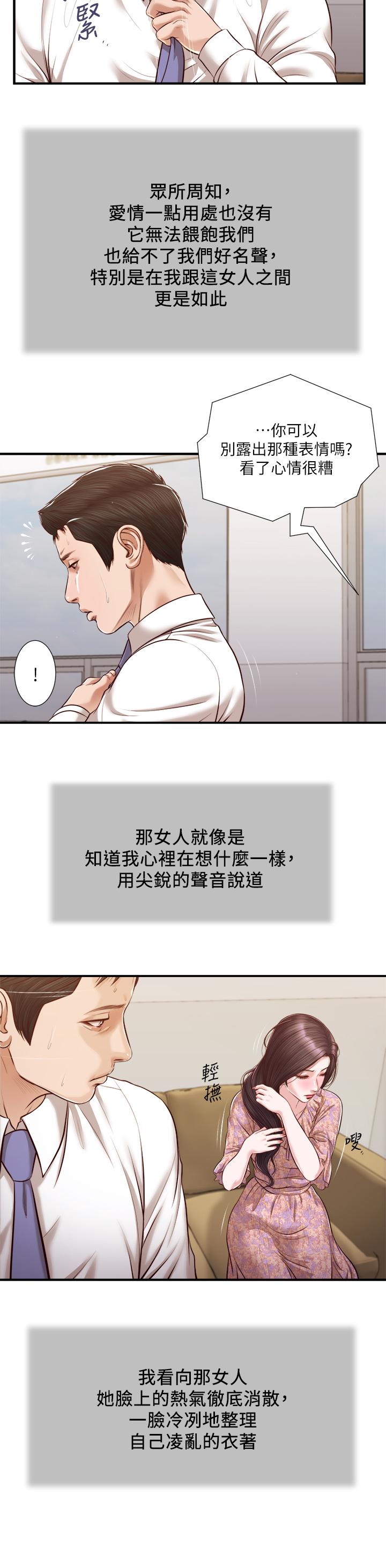 小妾 第118話 最終話-我們只是被情慾蒙蔽了雙眼 第19页