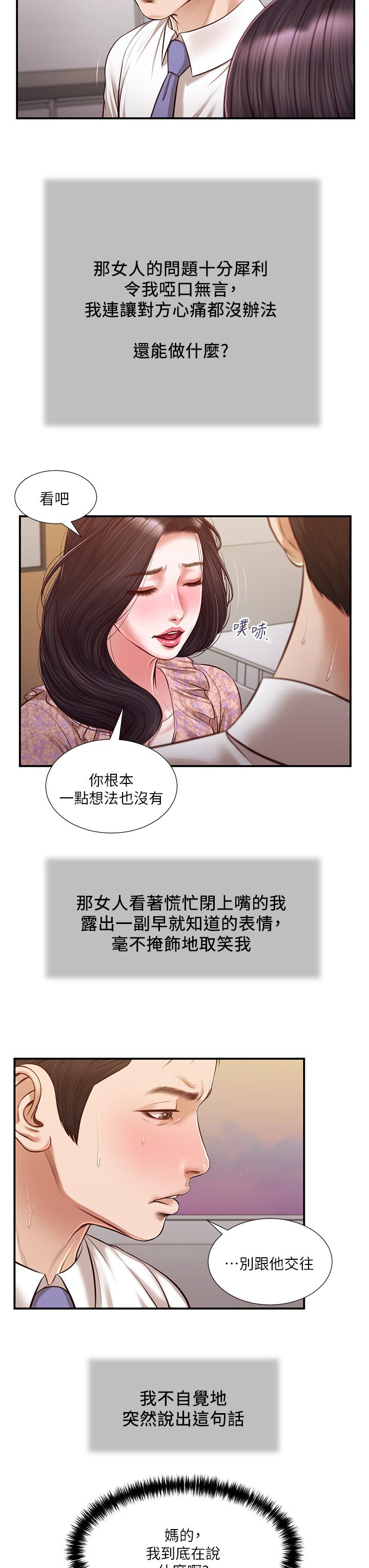 小妾 第118話 最終話-我們只是被情慾蒙蔽了雙眼 第11页