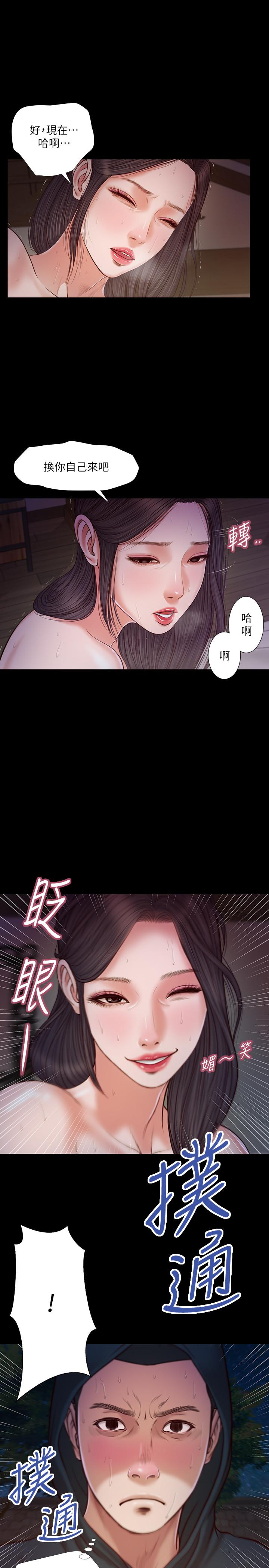 小妾 第11話-偷看的感覺...怎麼樣 第1页